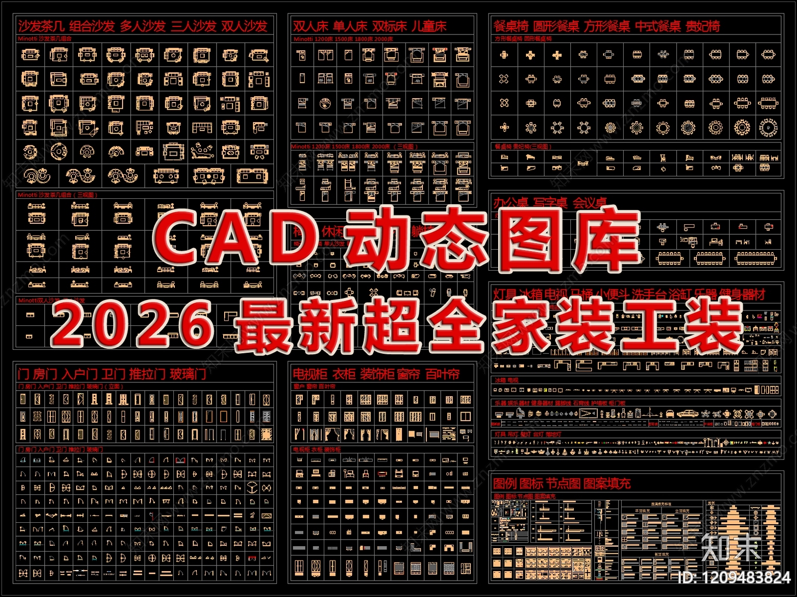 2026最新超全家装工装动态图库施工图下载【ID:1209483824】