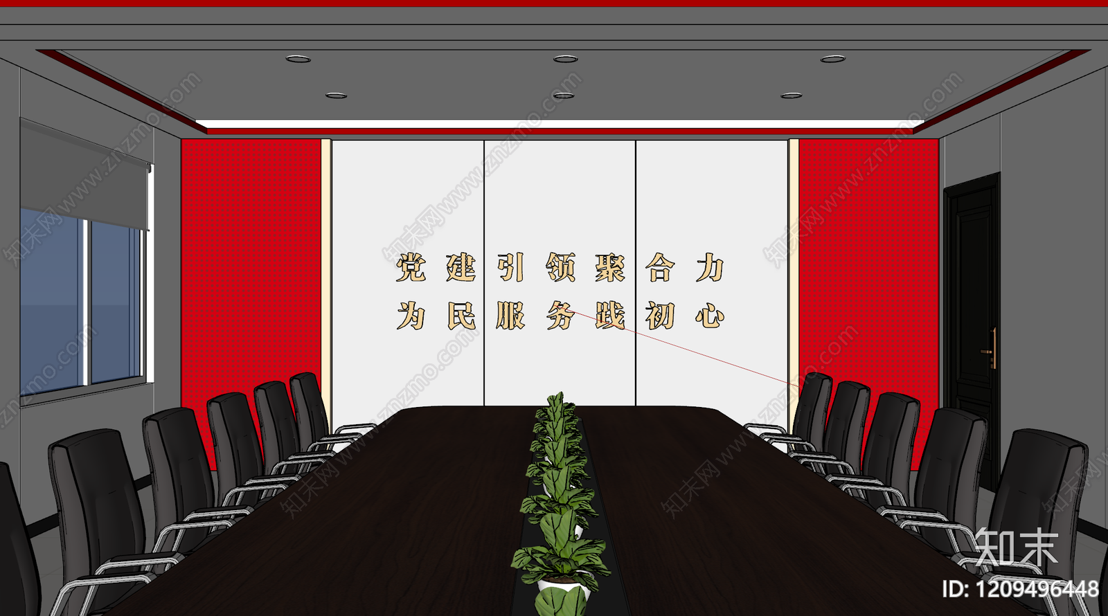 现代会议室SU模型下载【ID:1209496448】