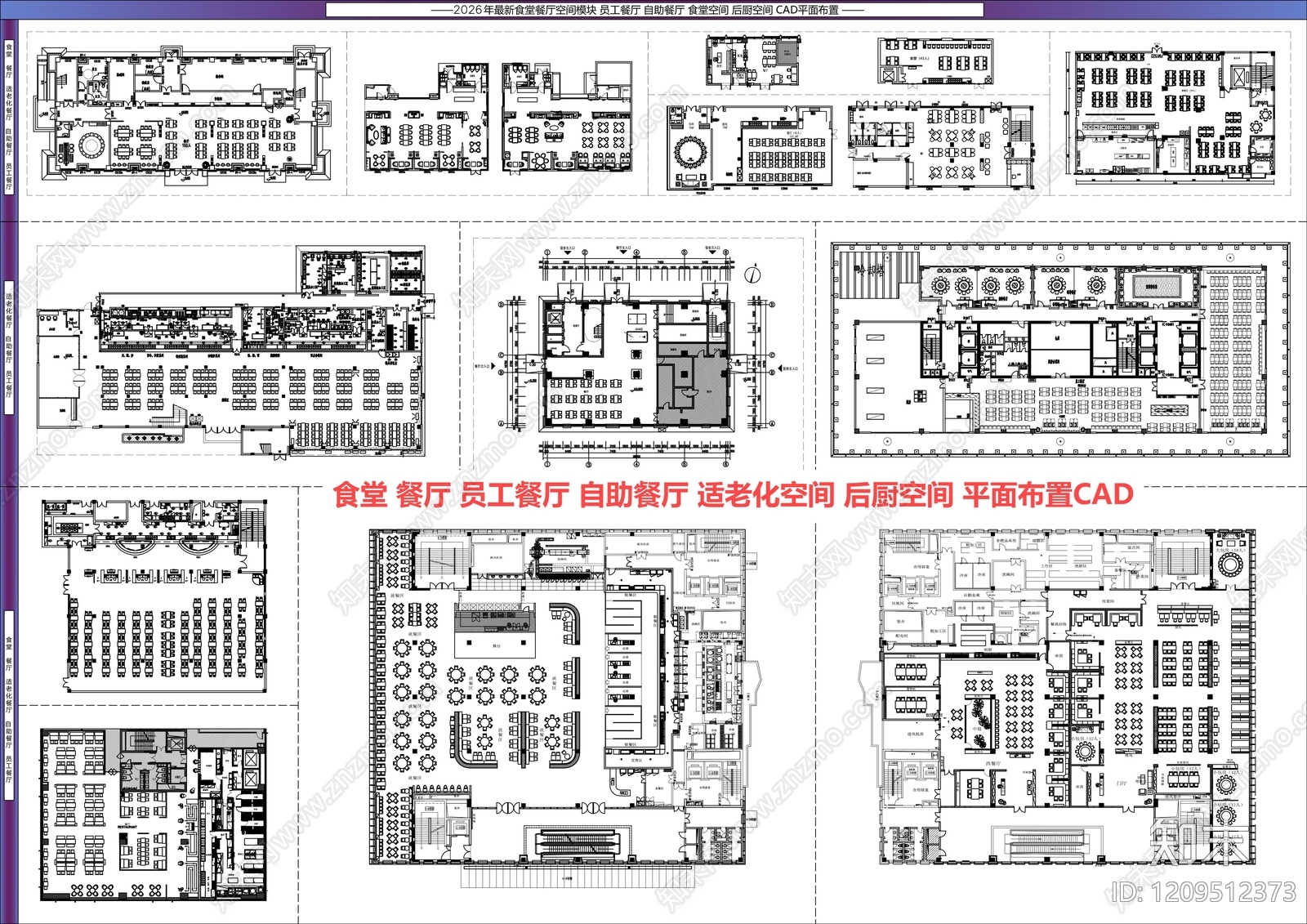 现代新中式食堂施工图下载【ID:1209512373】