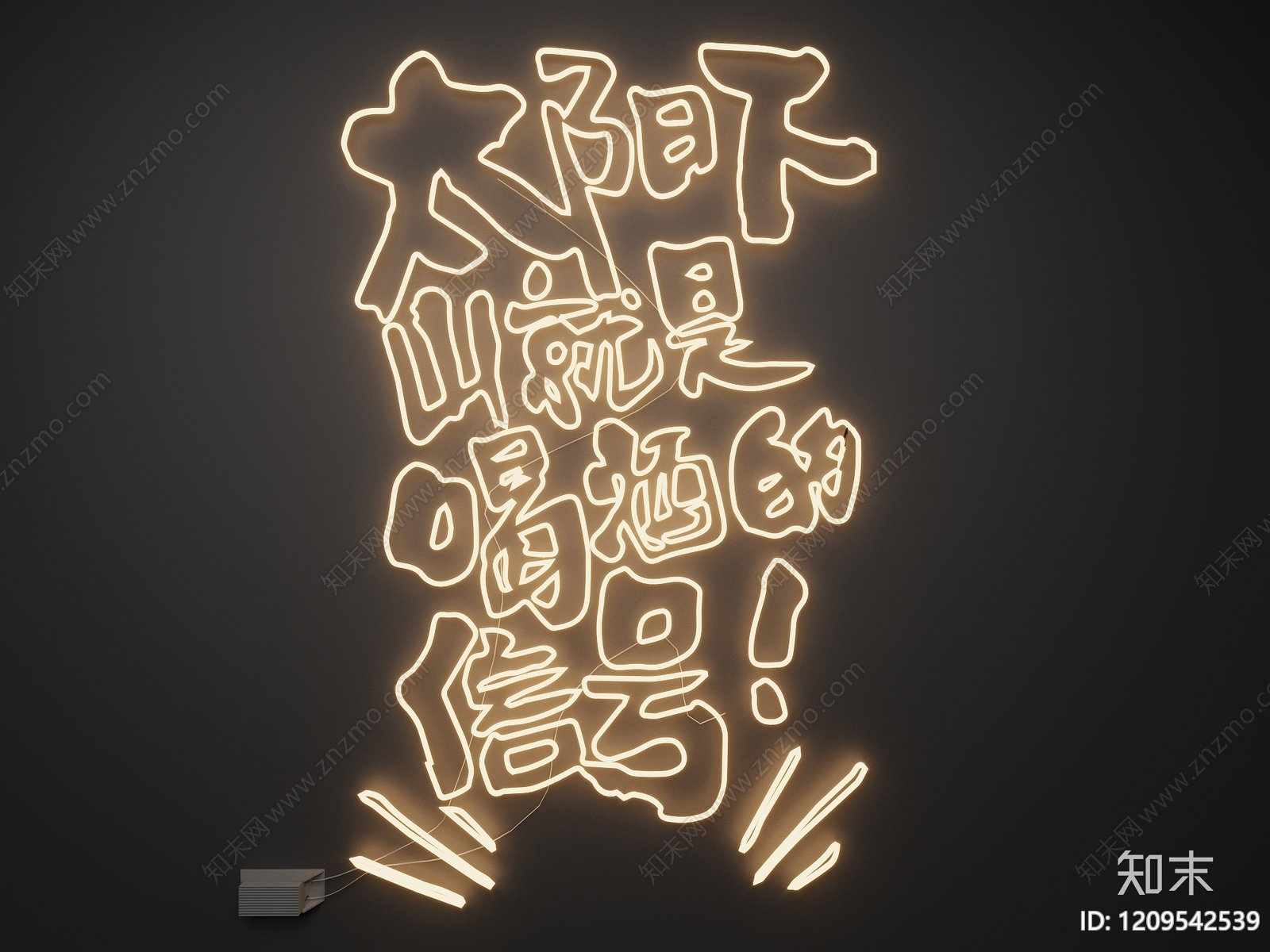现代霓虹灯SU模型下载【ID:1209542539】