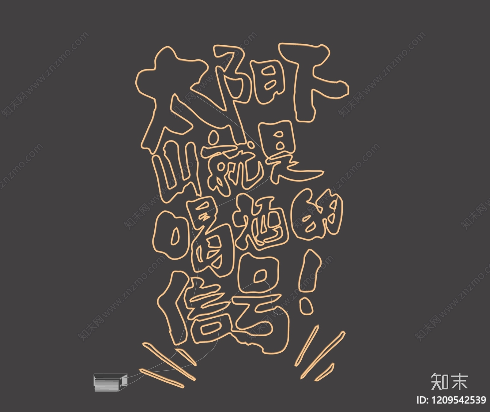 现代霓虹灯SU模型下载【ID:1209542539】
