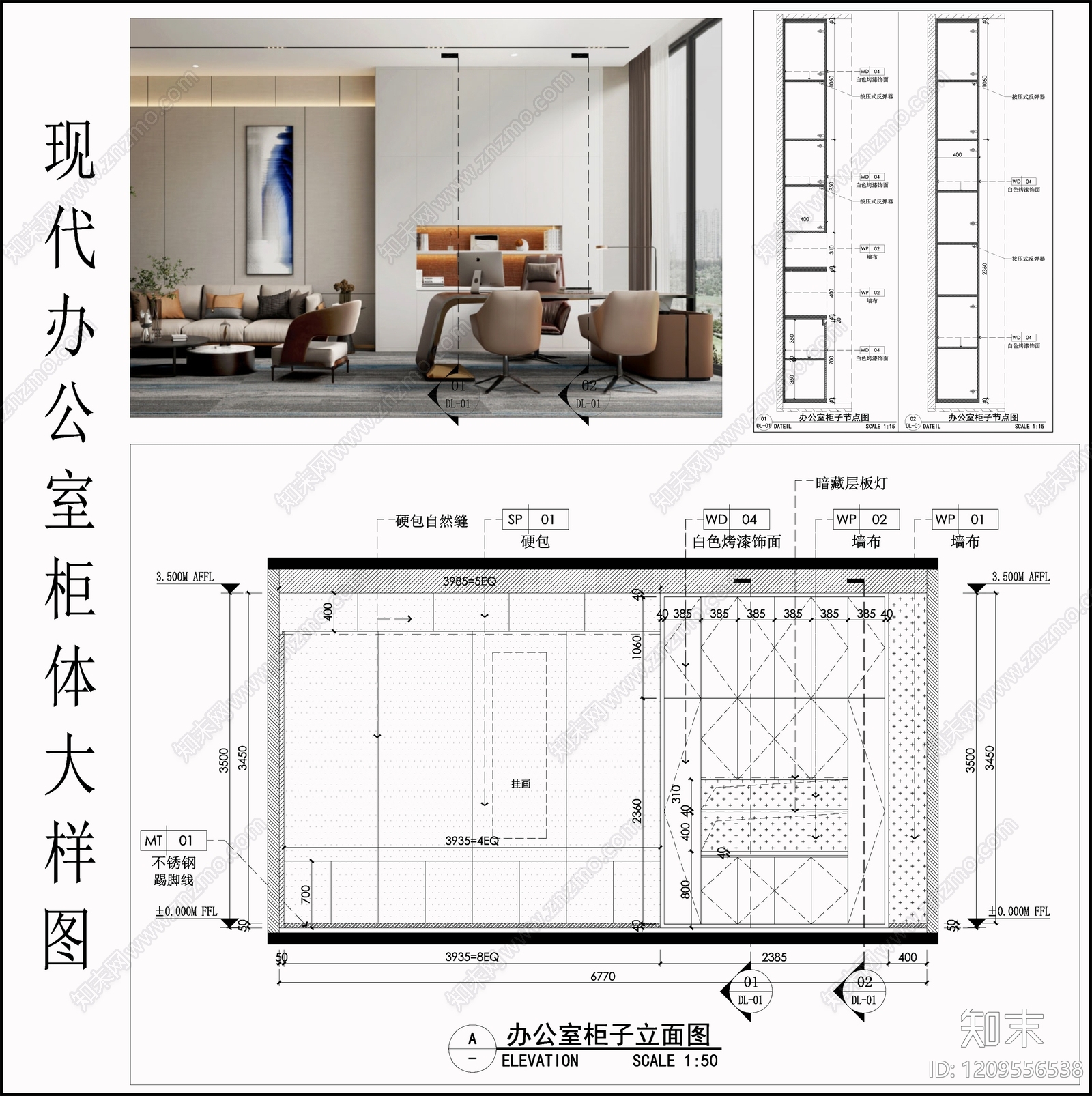 柜体节点施工图下载【ID:1209556538】
