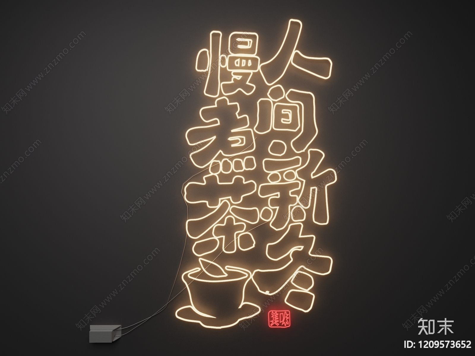 现代霓虹灯SU模型下载【ID:1209573652】