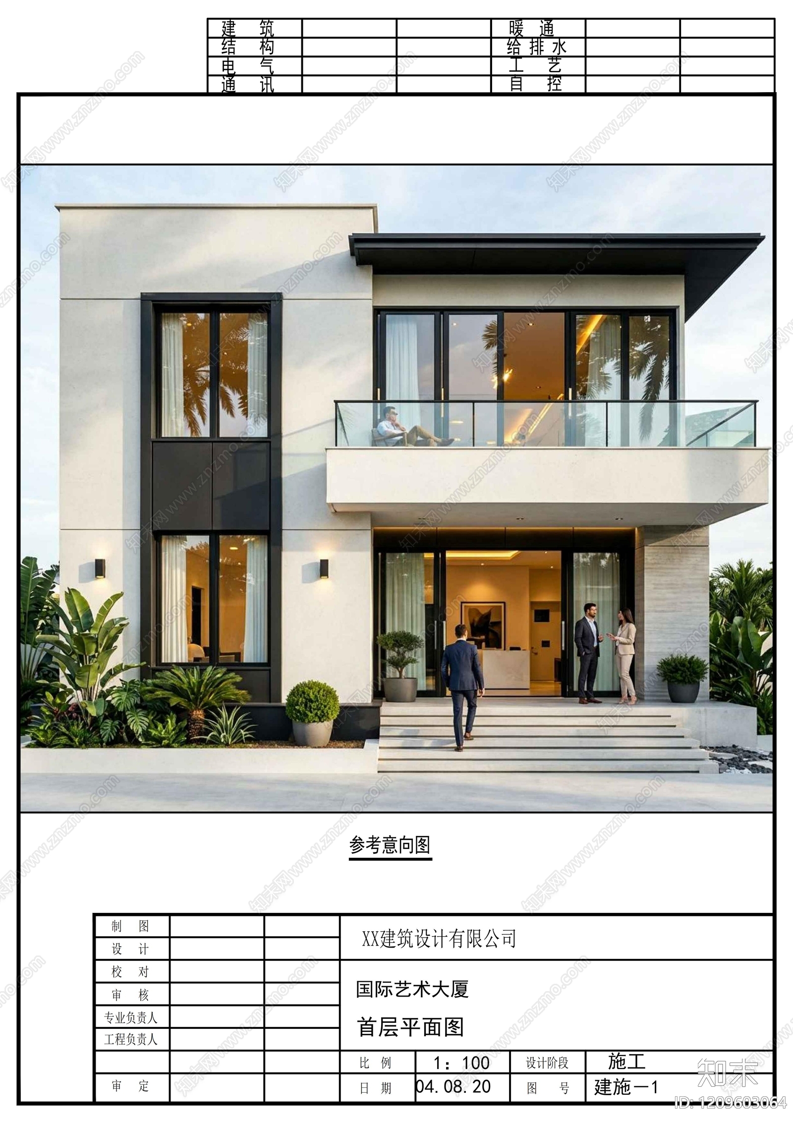 现代别墅建筑施工图下载【ID:1209603064】