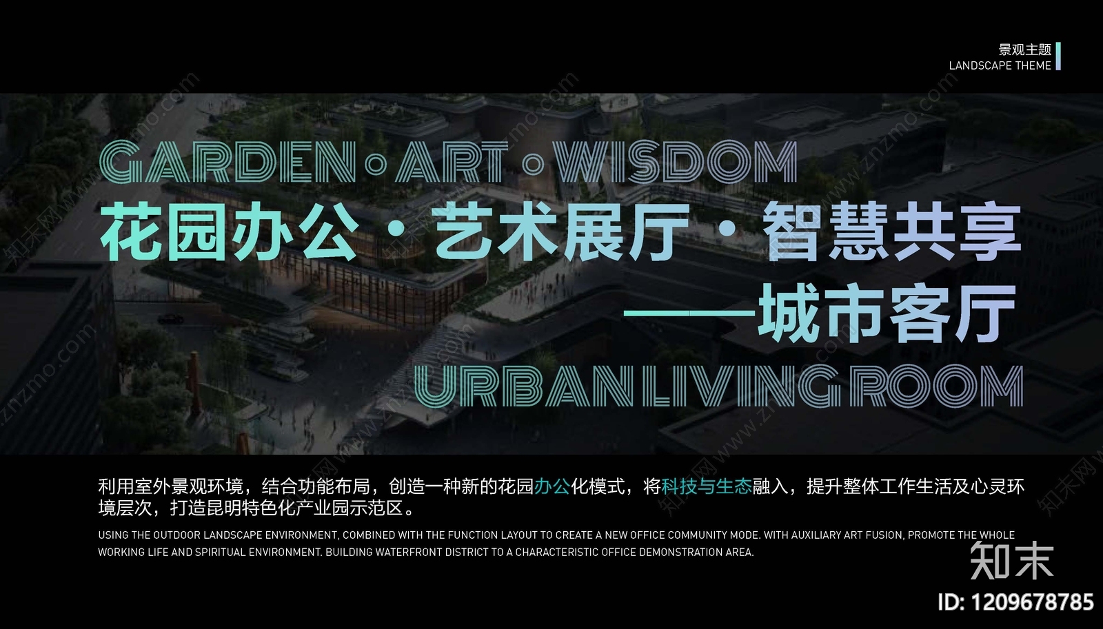 产业园景观方案文本精品下载_PDF/PPT方案_知末网