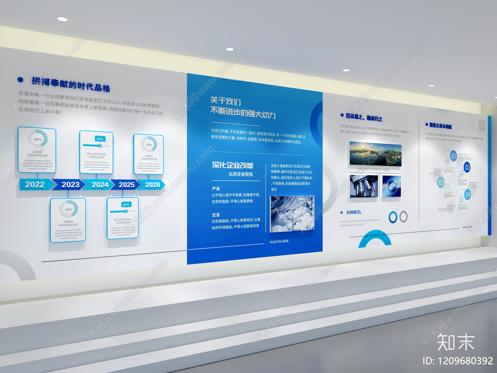 现代简约企业文化墙3D模型下载【ID:1209680392】