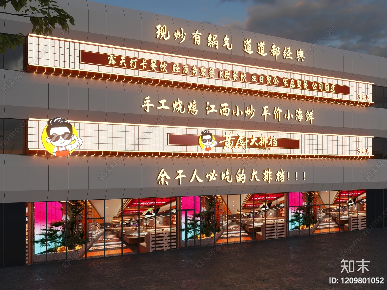 现代门头SU模型下载【ID:1209801052】
