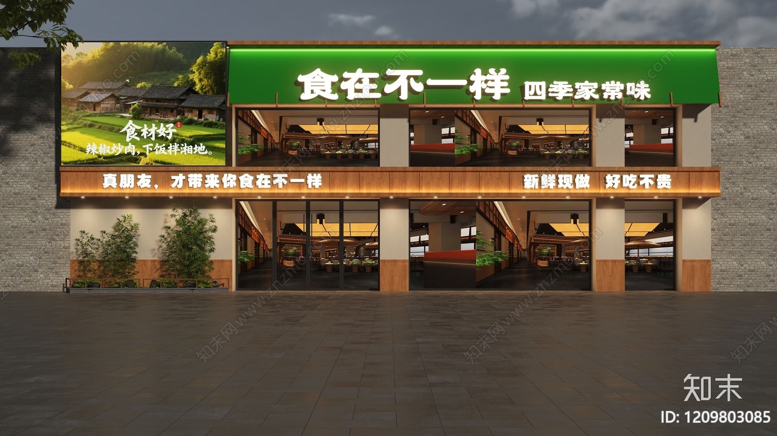 新中式门头SU模型下载【ID:1209803085】