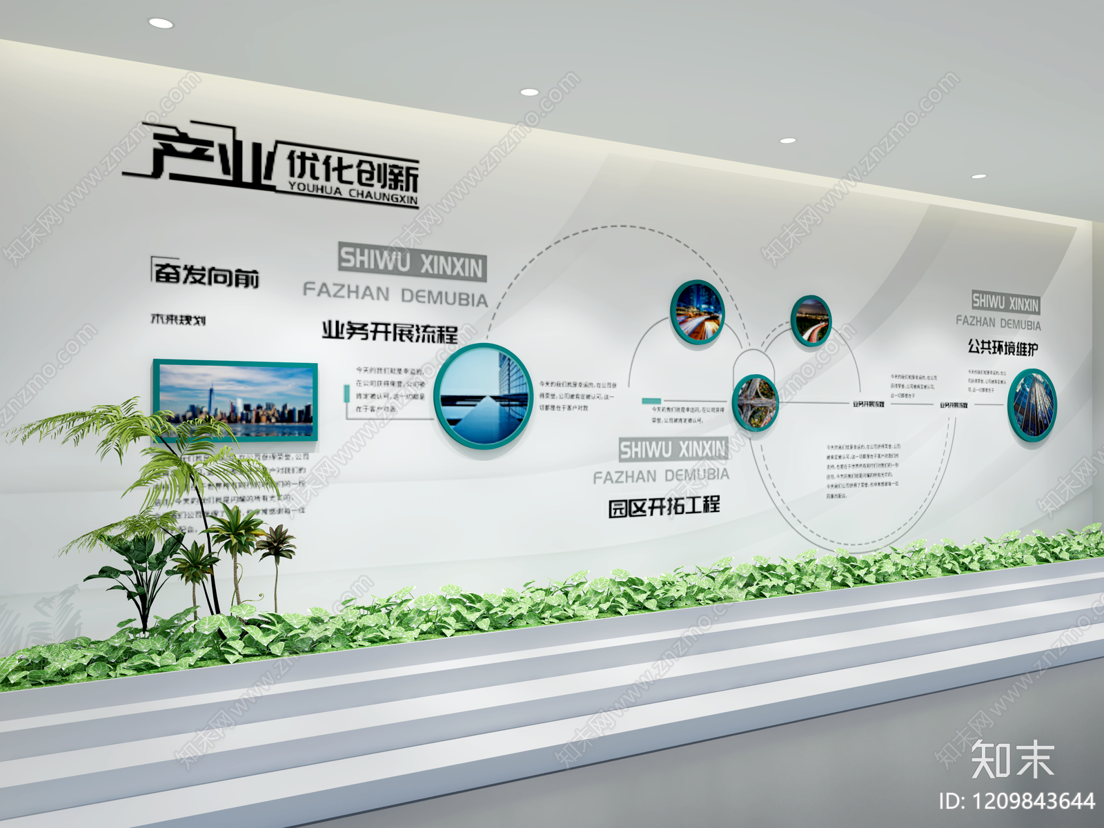 现代简约企业文化展示墙3D模型下载【ID:1209843644】