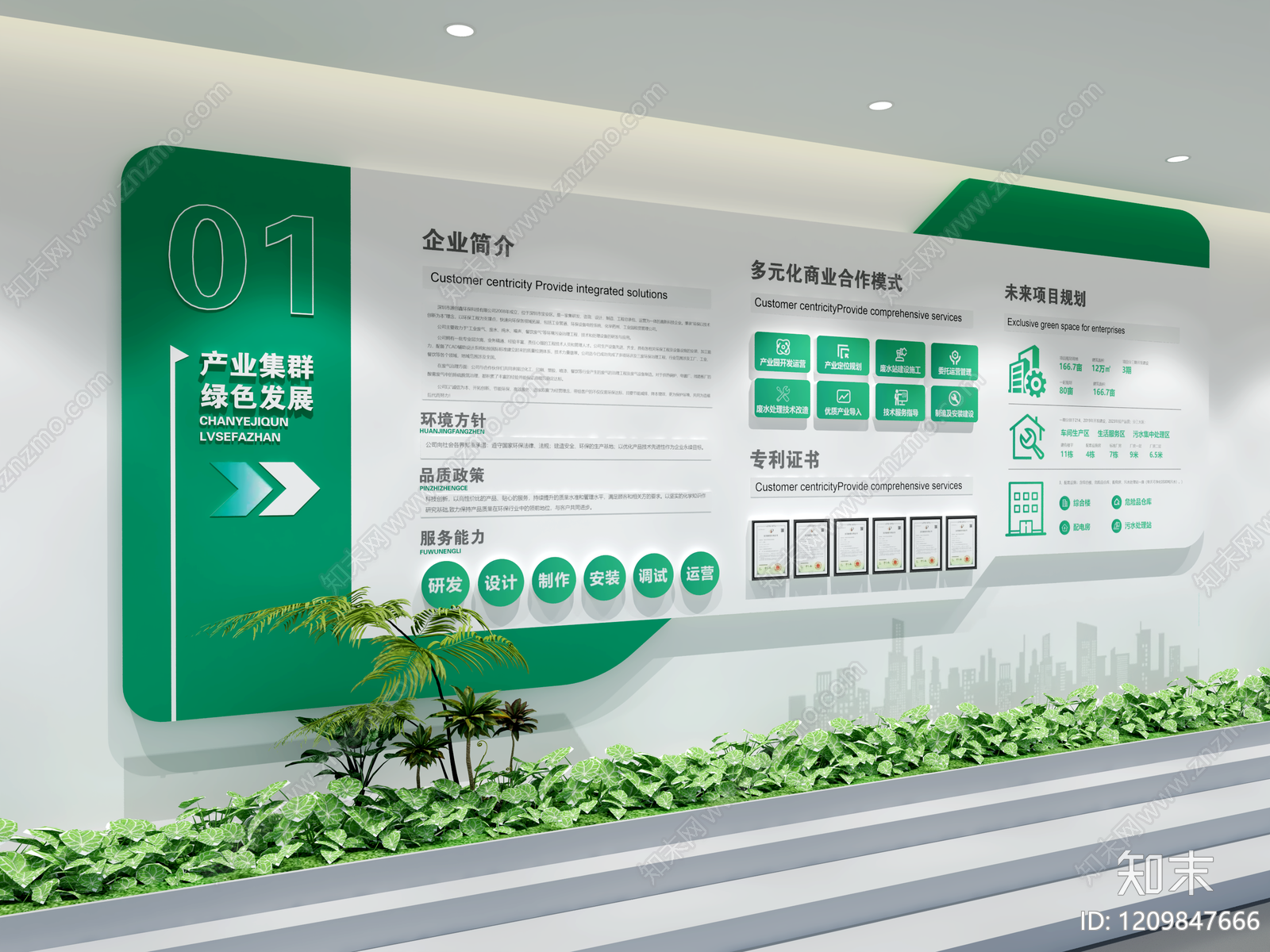 现代简约企业文化展示墙3D模型下载【ID:1209847666】