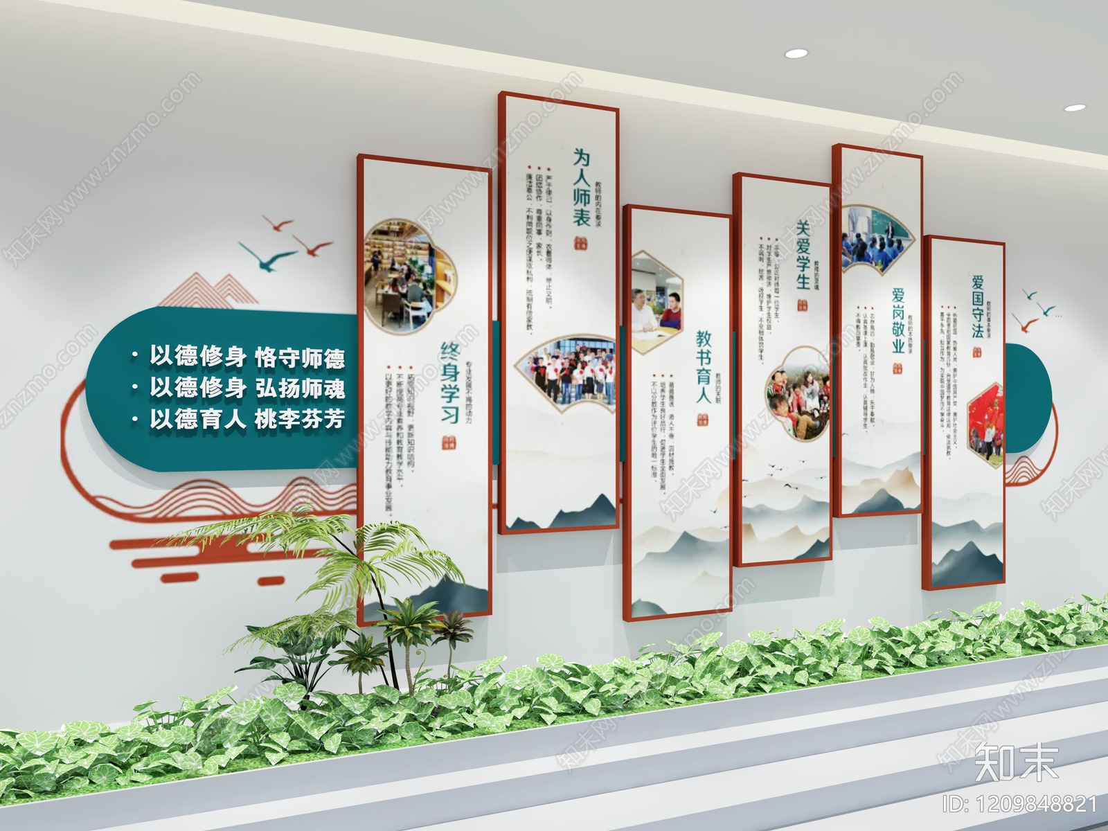 新中式学校展示墙3D模型下载【ID:1209848821】