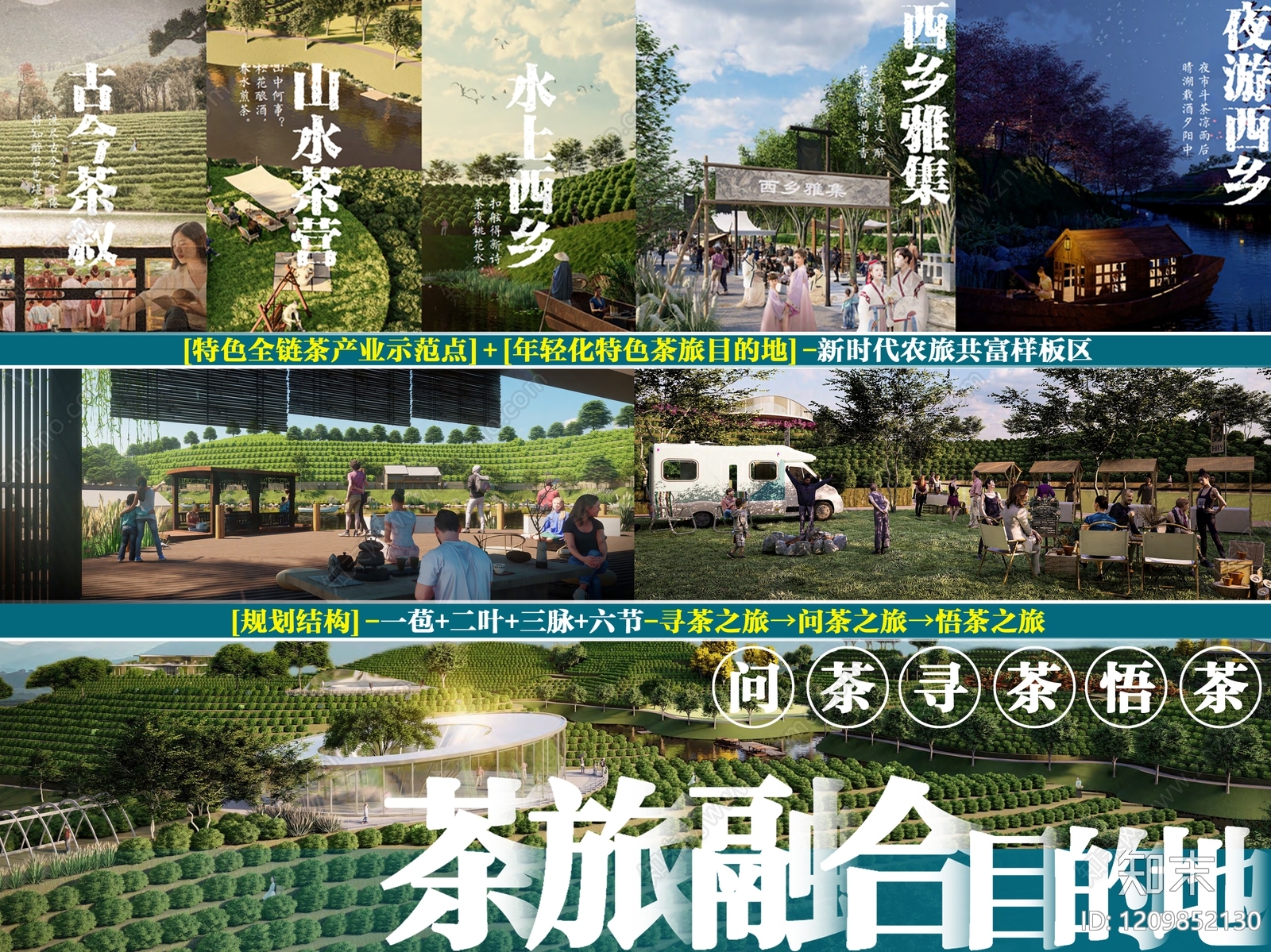 新中式文旅策划下载【ID:1209852130】