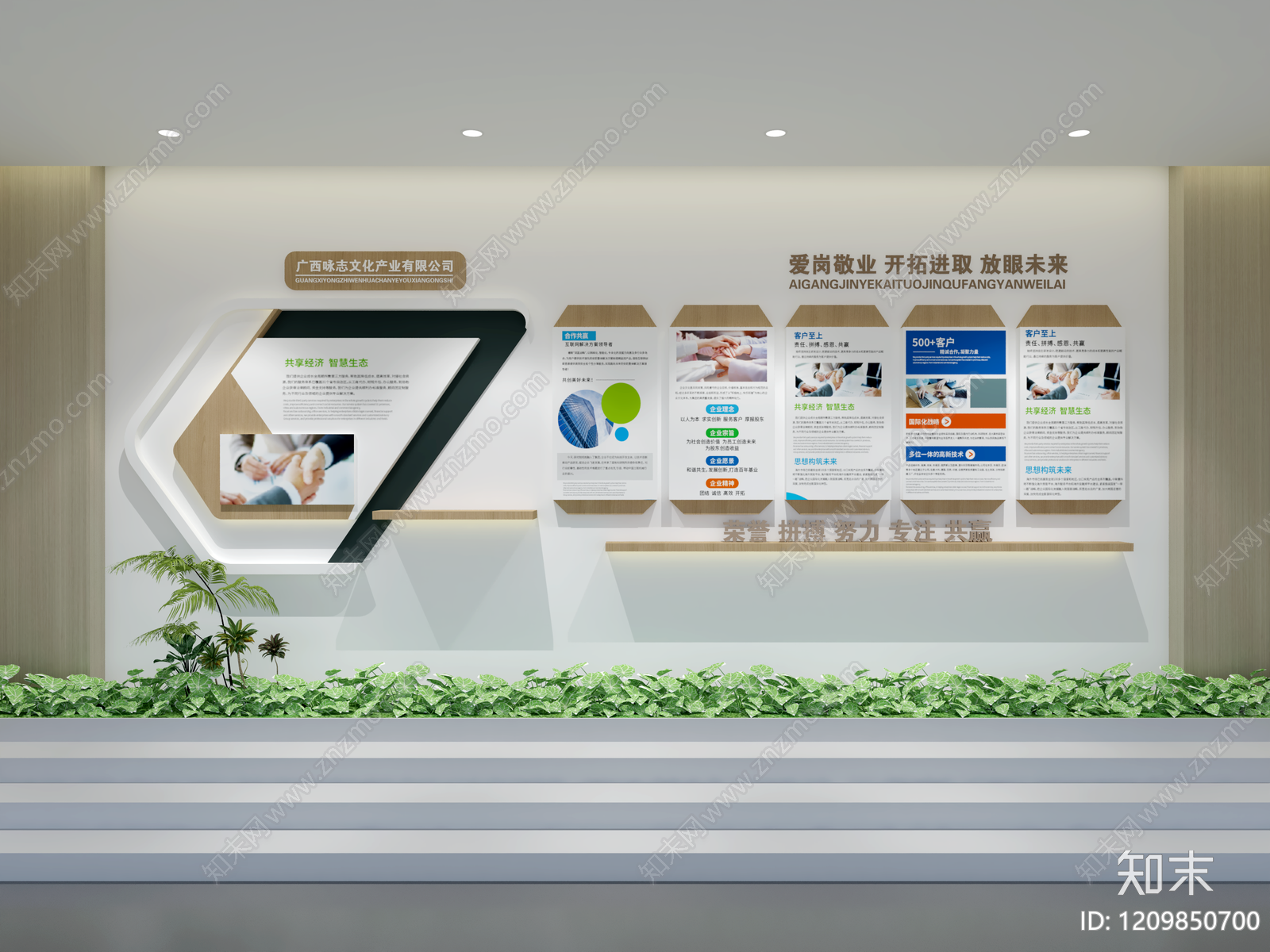 现代简约企业文化展示墙3D模型下载【ID:1209850700】