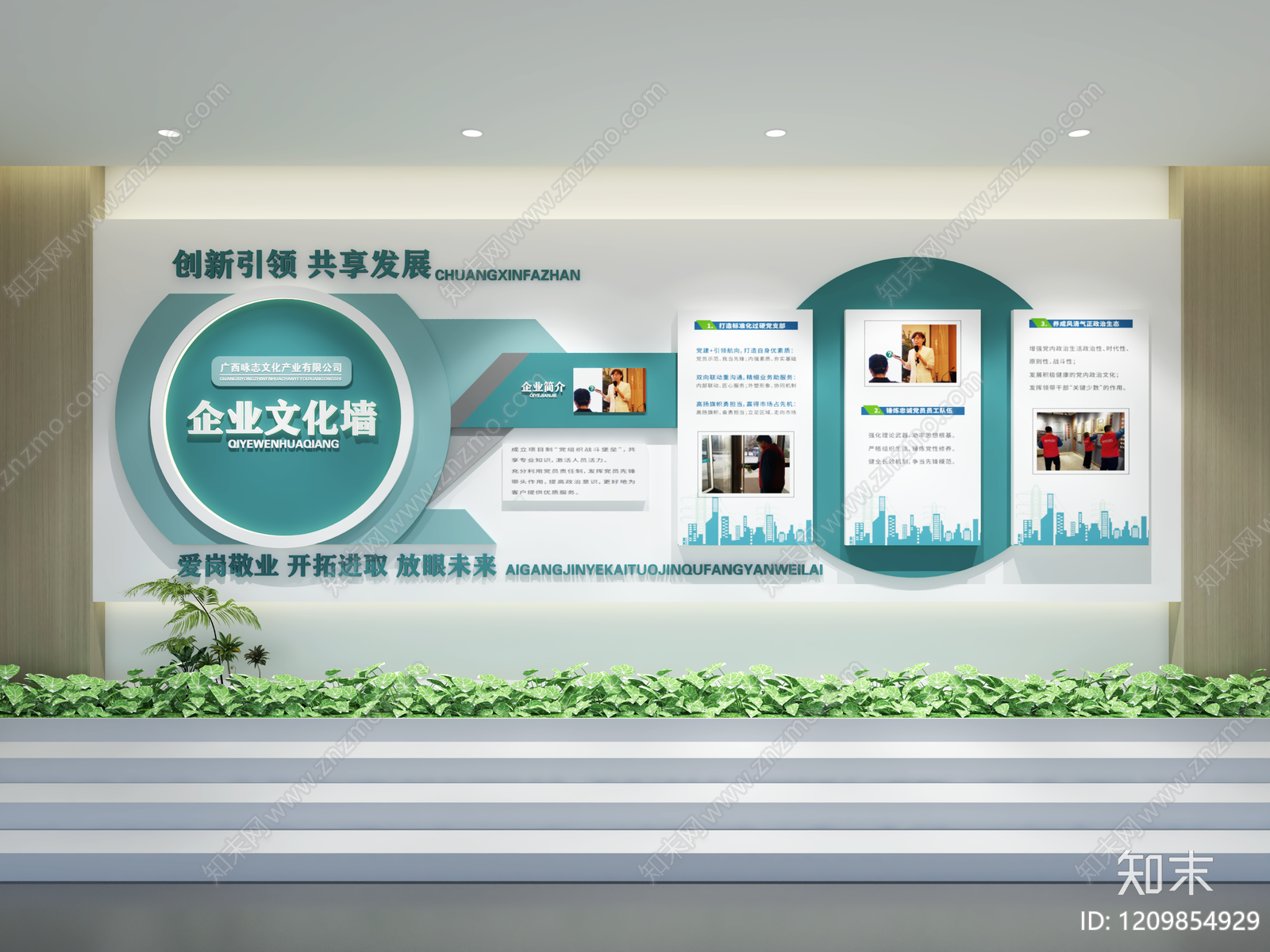 现代简约企业文化展示墙3D模型下载【ID:1209854929】