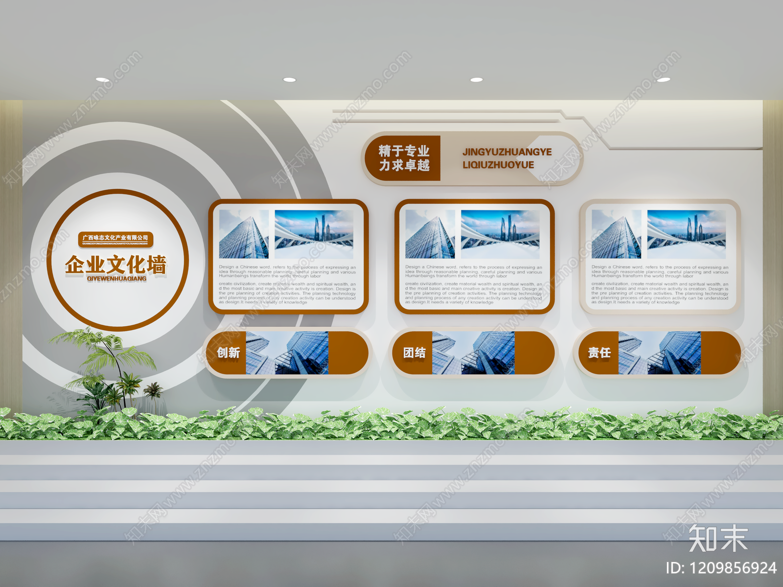 现代简约企业文化展示墙3D模型下载【ID:1209856924】