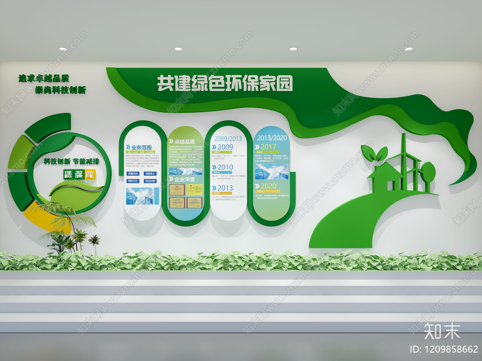 现代简约企业文化展示墙3D模型下载【ID:1209858662】