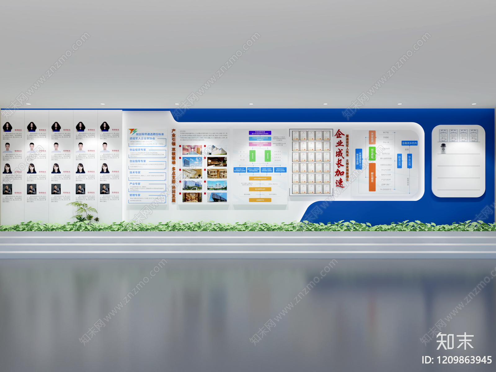 现代简约企业文化展示墙3D模型下载【ID:1209863945】
