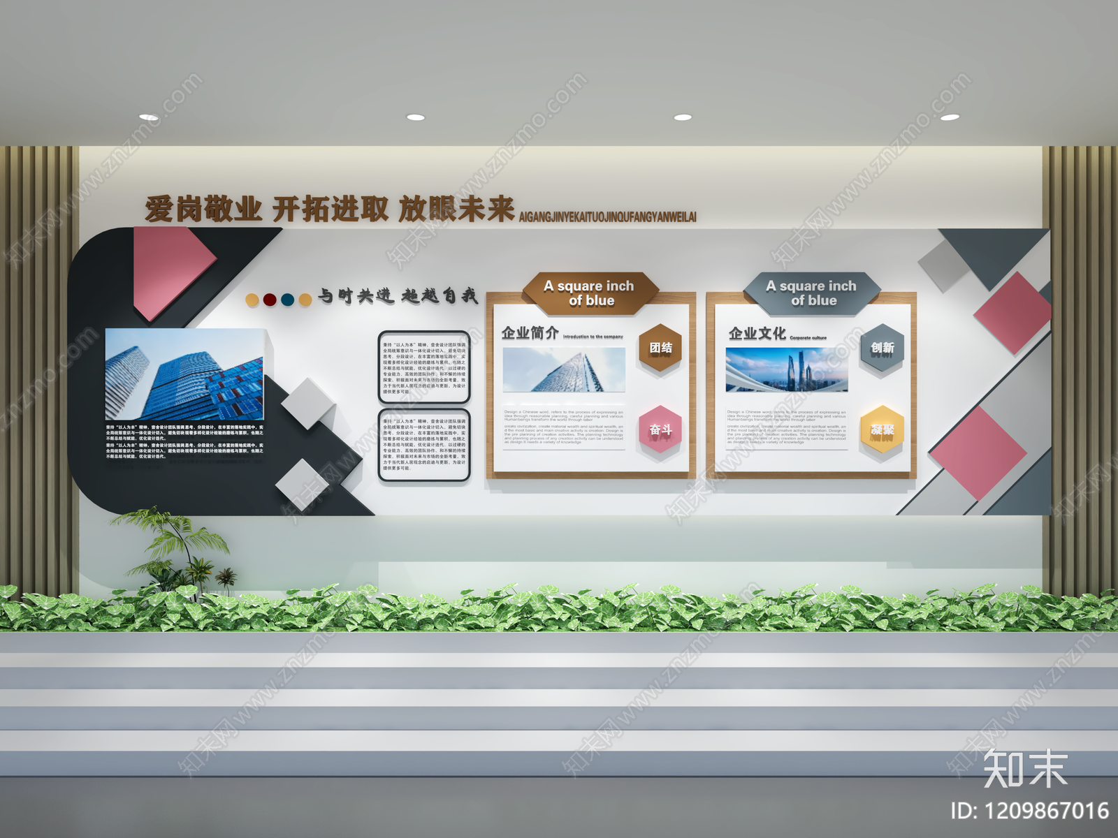 现代简约企业文化展示墙3D模型下载【ID:1209867016】