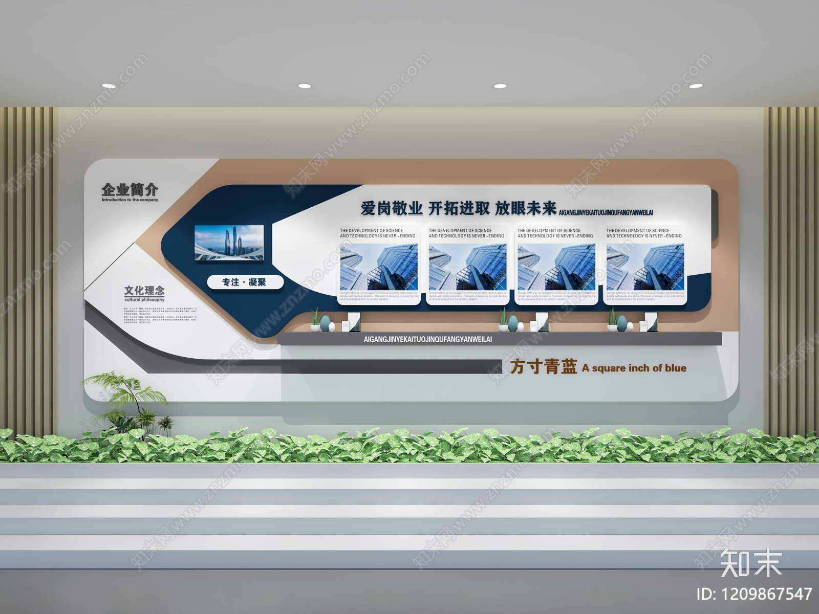 现代简约企业文化展示墙3D模型下载【ID:1209867547】