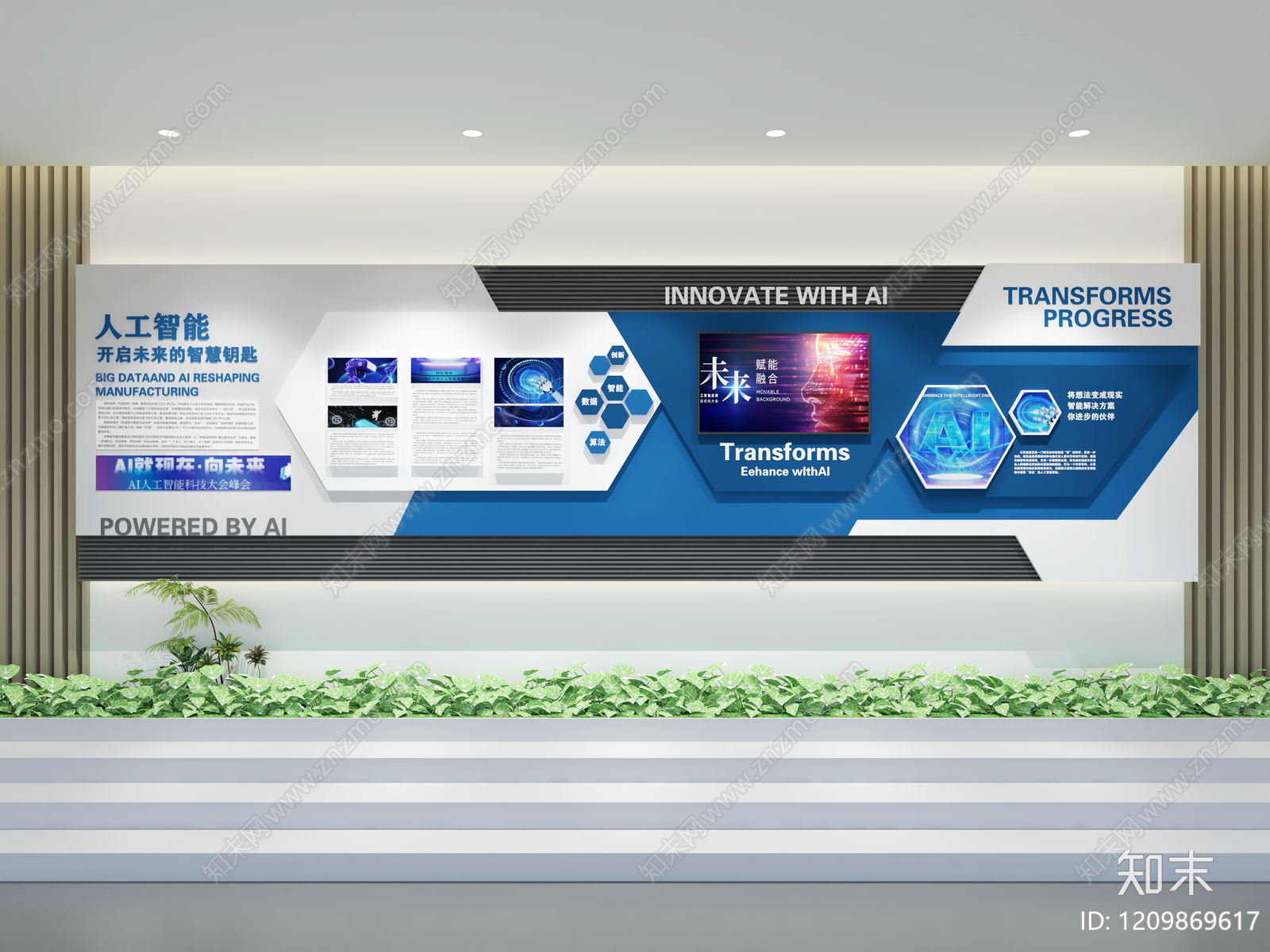 现代科技风企业文化展示墙3D模型下载【ID:1209869617】