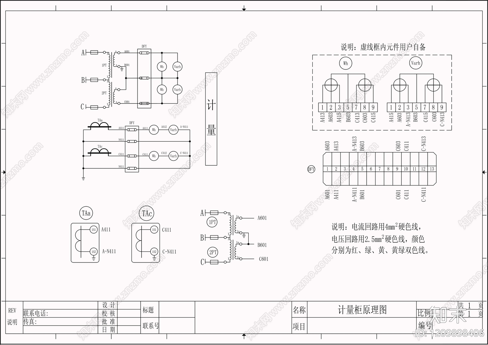 供配电系统cad施工图下载【ID:1209898406】