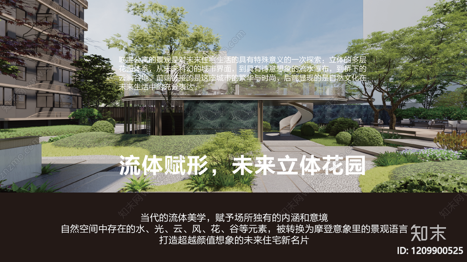 现代轻奢小区景观下载【ID:1209900525】