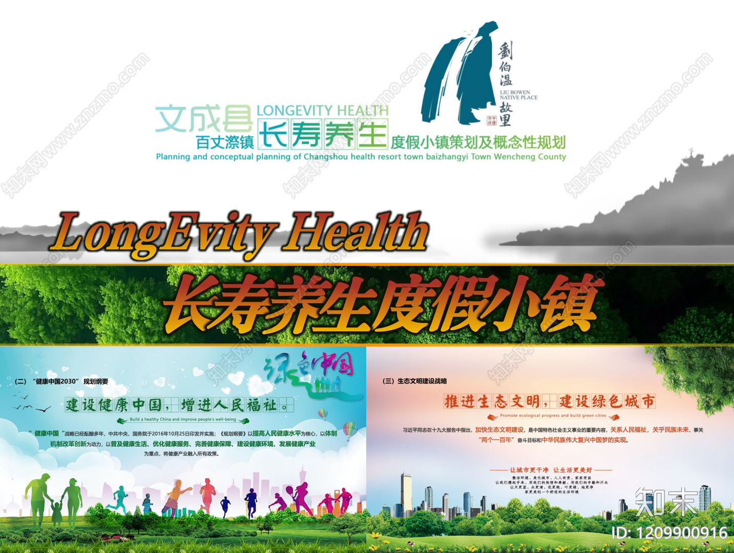 现代新中式文旅策划下载【ID:1209900916】