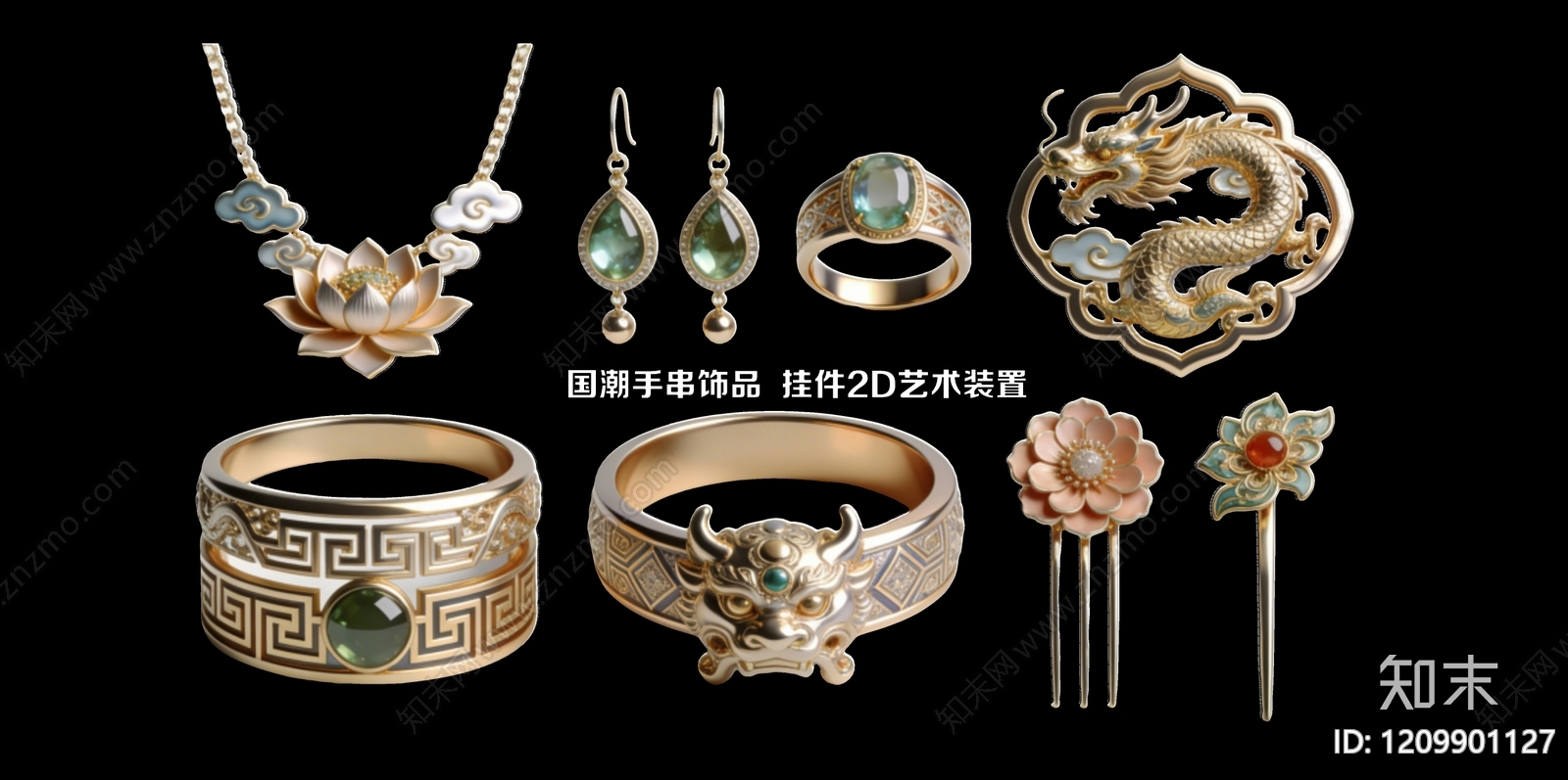 新中式挂件3D模型下载【ID:1209901127】