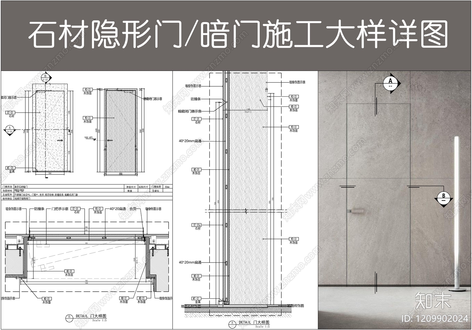 隐形门节点cad施工图下载【ID:1209902024】