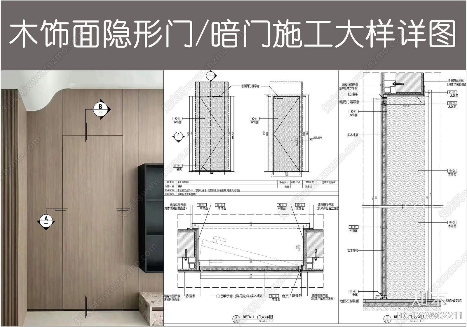 隐形门节点cad施工图下载【ID:1209902211】