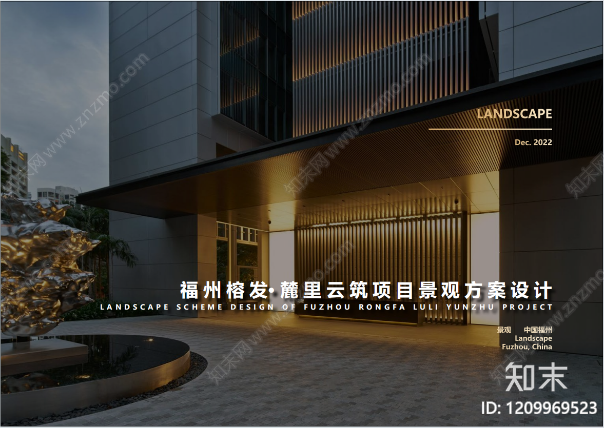 现代小区景观下载【ID:1209969523】