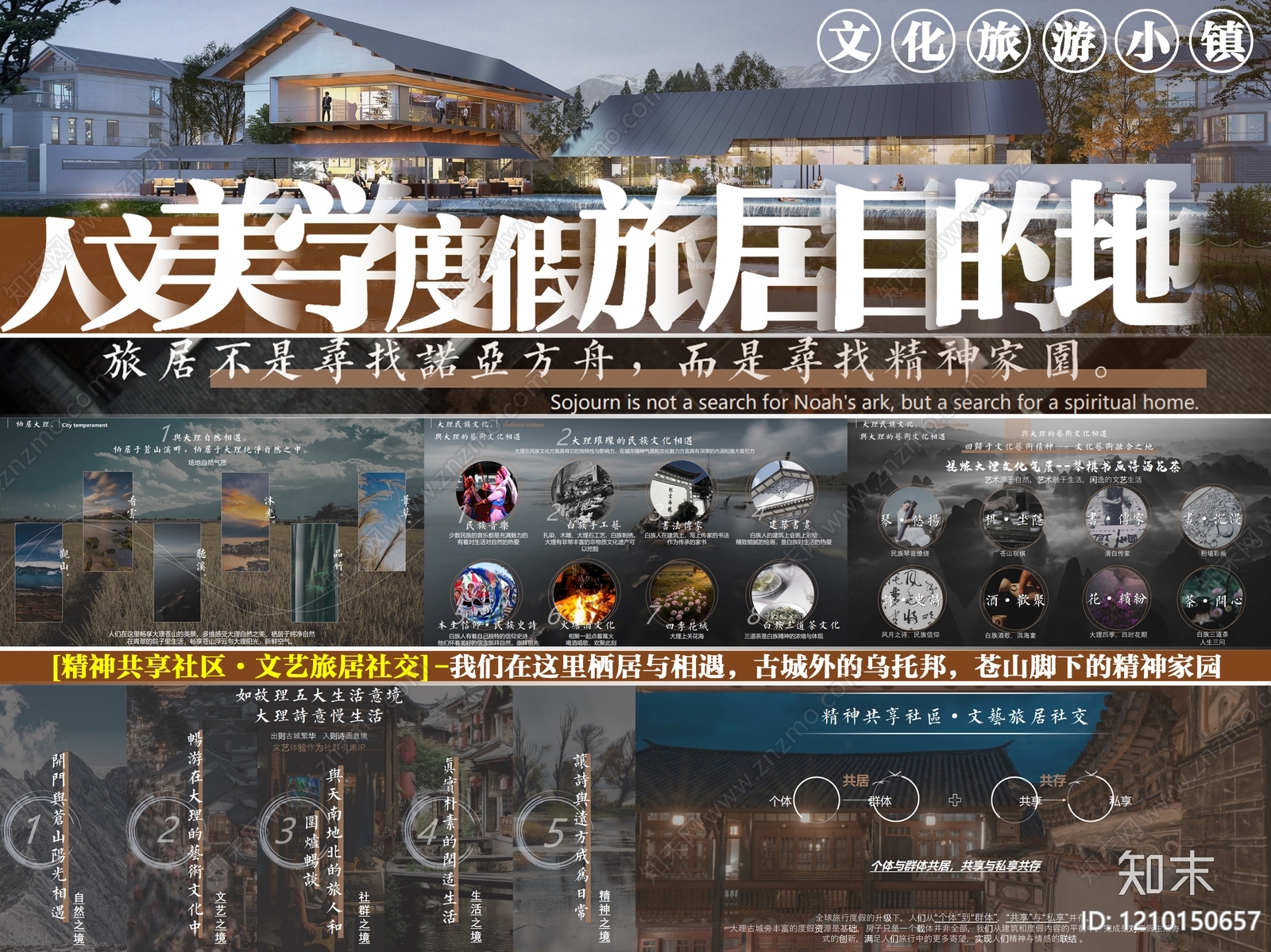 新中式中式文旅策划下载【ID:1210150657】