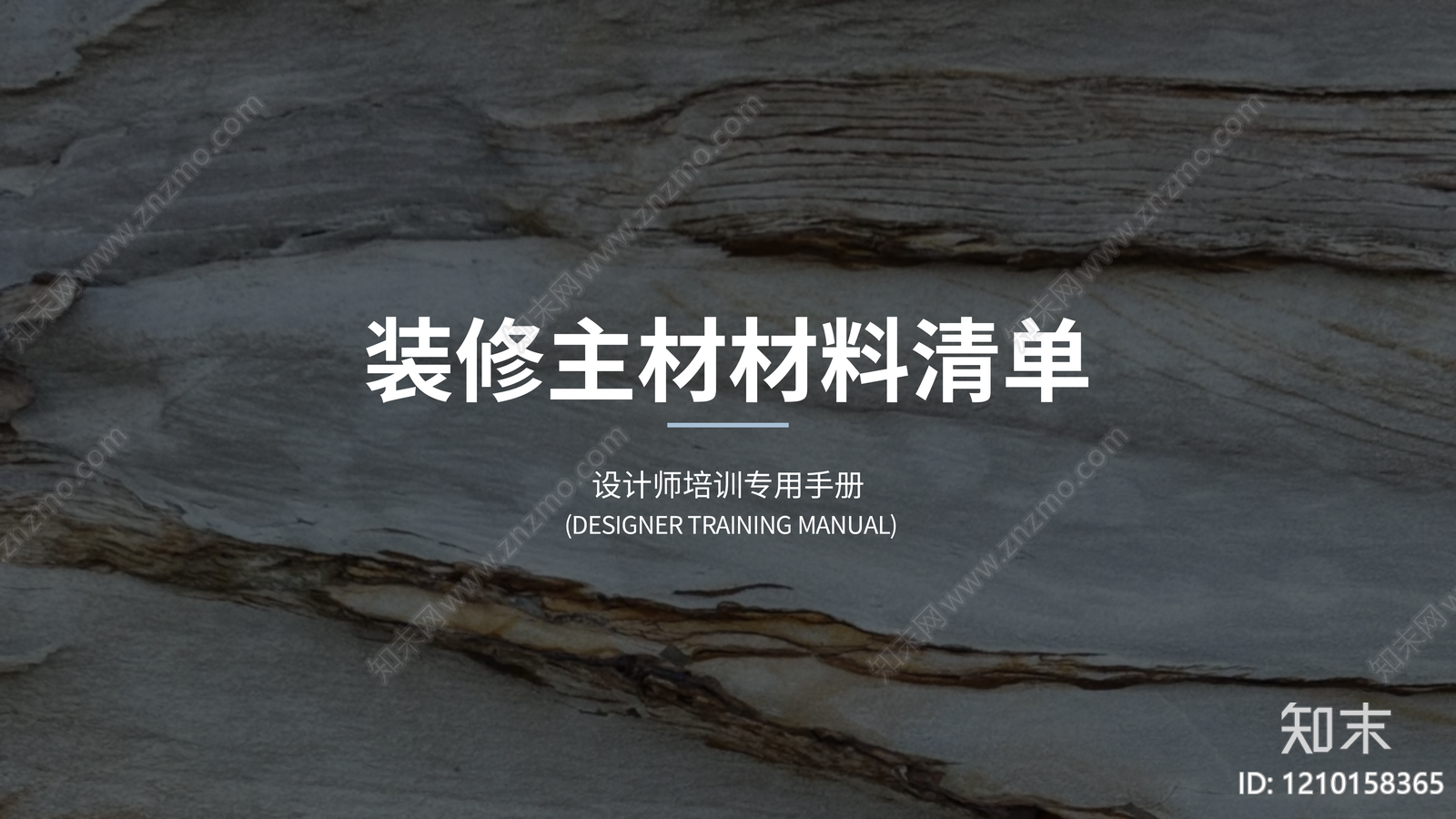 标准手册下载【ID:1210158365】