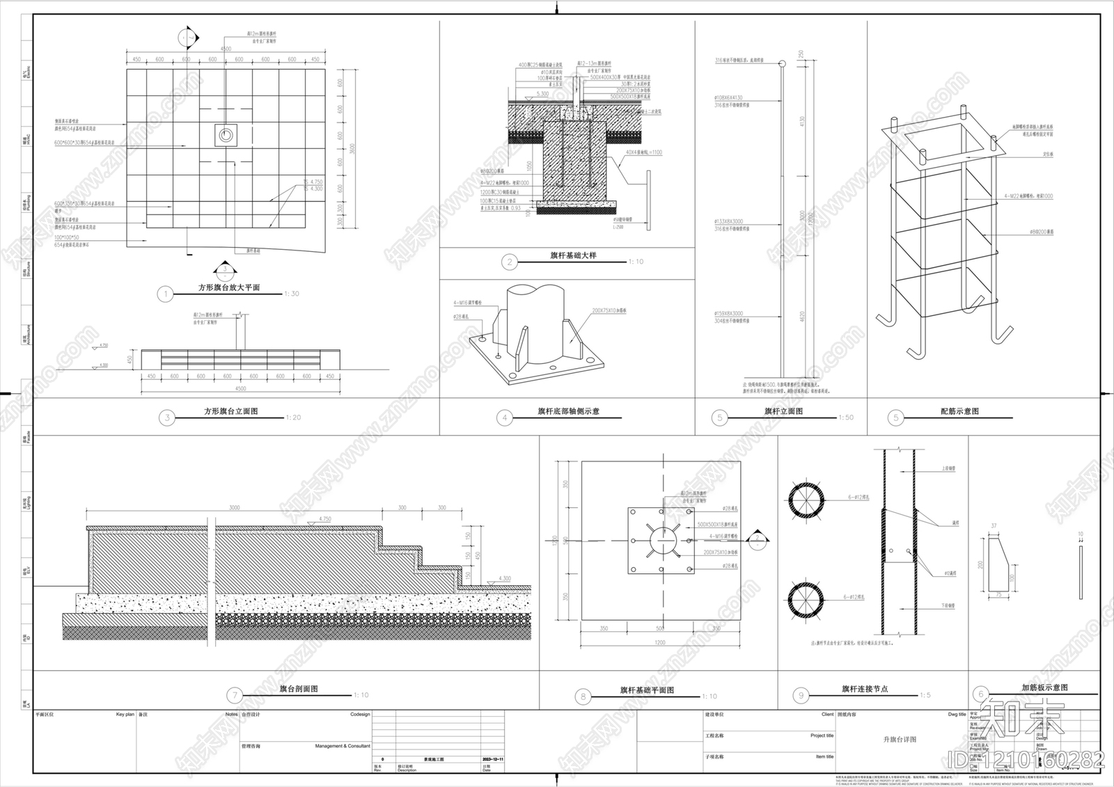 现代升旗台施工图下载【ID:1210160282】