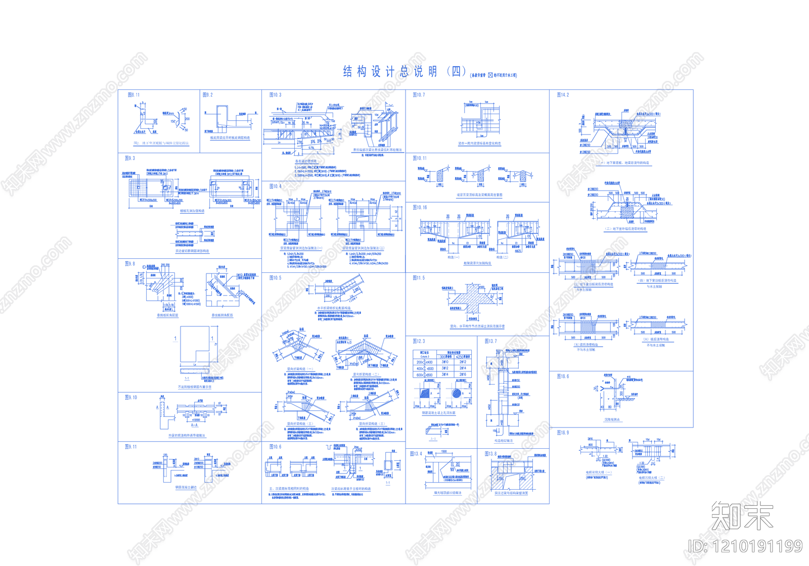 混凝土结构施工图下载【ID:1210191199】