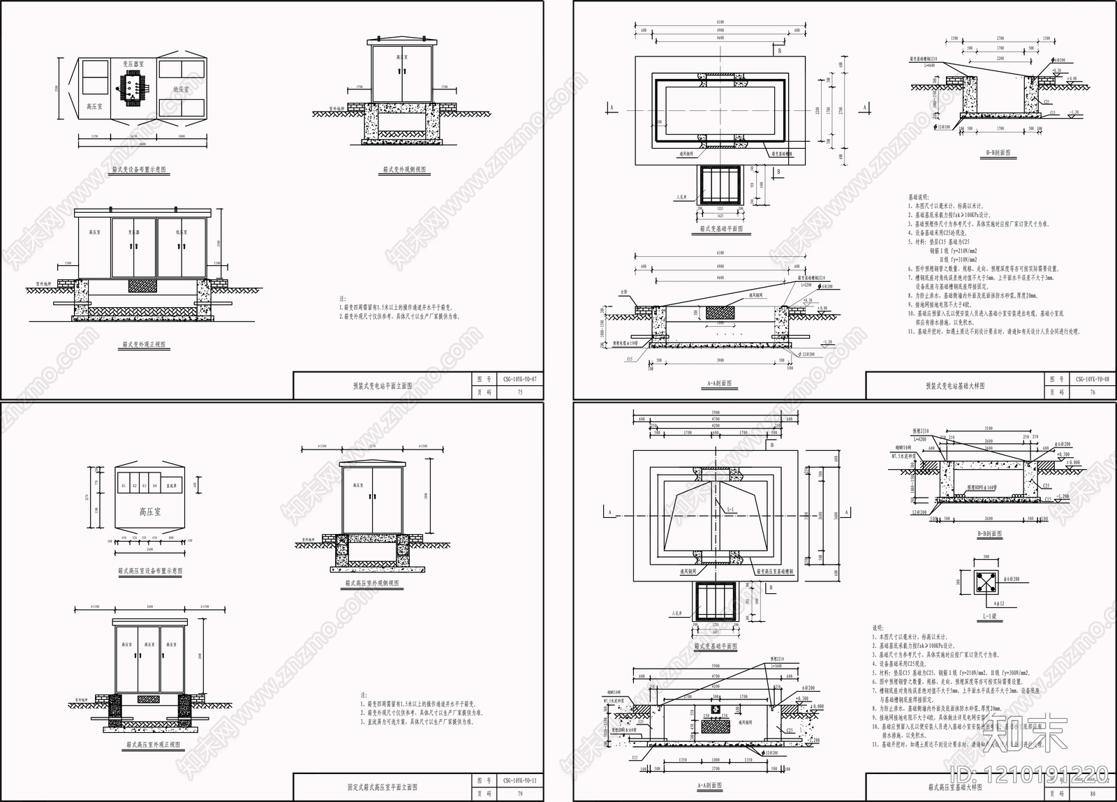 供配电系统施工图下载【ID:1210191220】