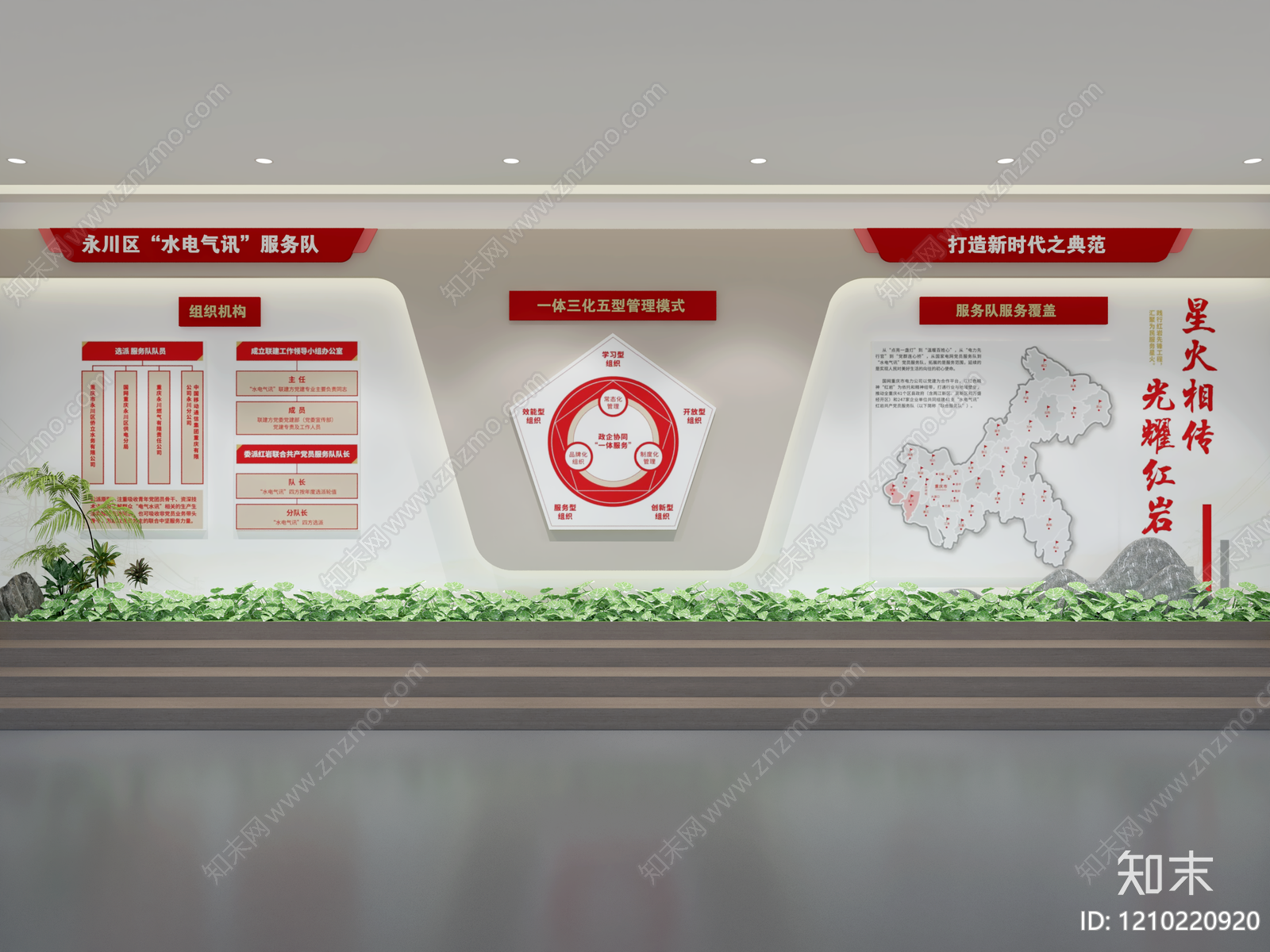 现代简约党建文化墙3D模型下载【ID:1210220920】