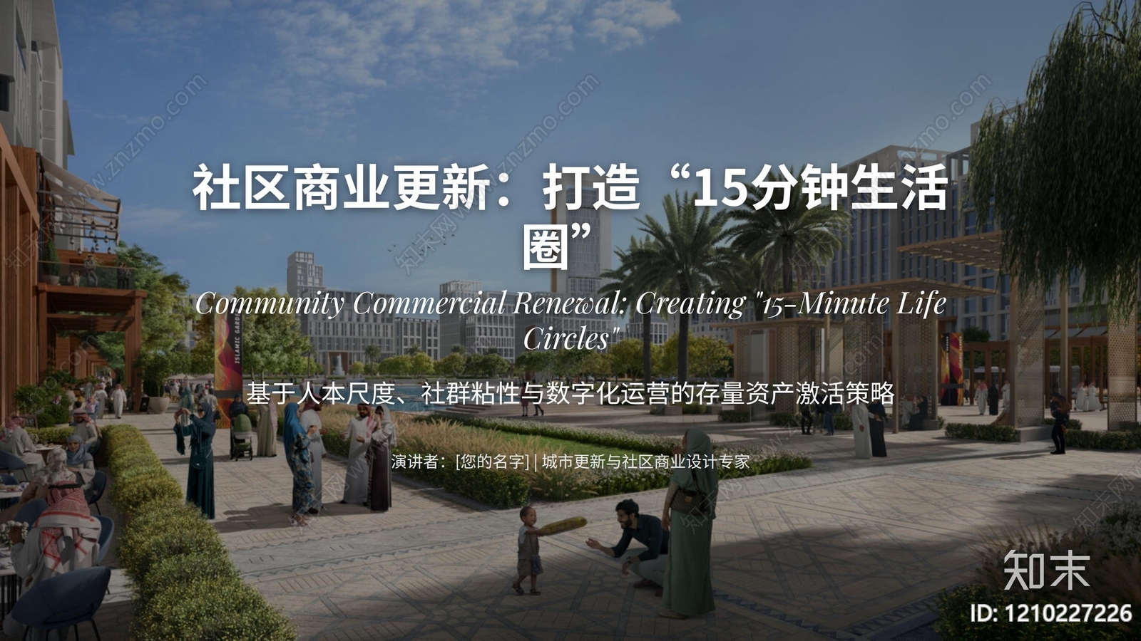 现代局部城市设计下载【ID:1210227226】