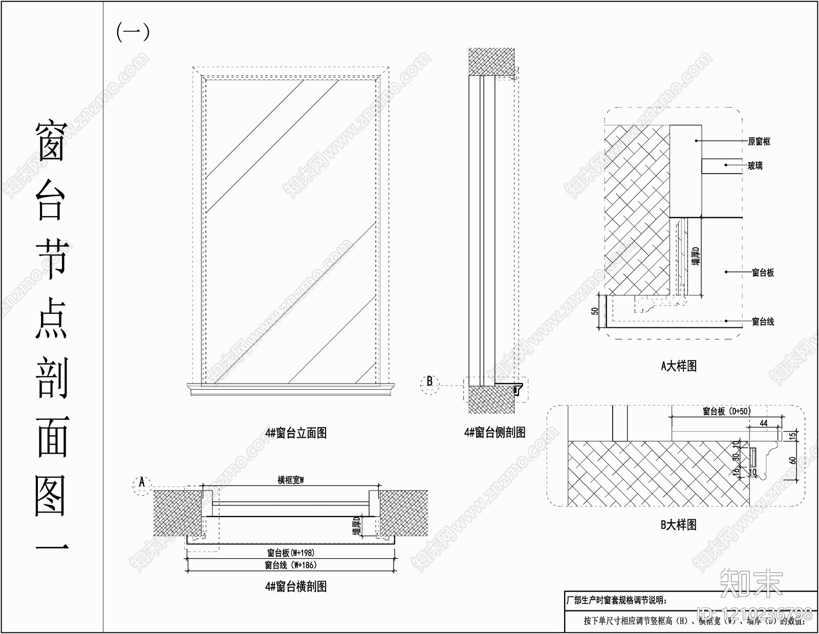 简欧窗节点施工图下载【ID:1210236798】