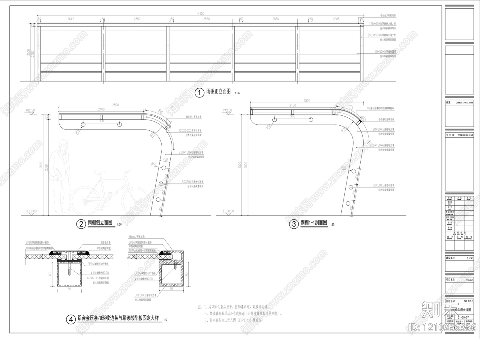 现代雨棚施工图下载【ID:1210256356】
