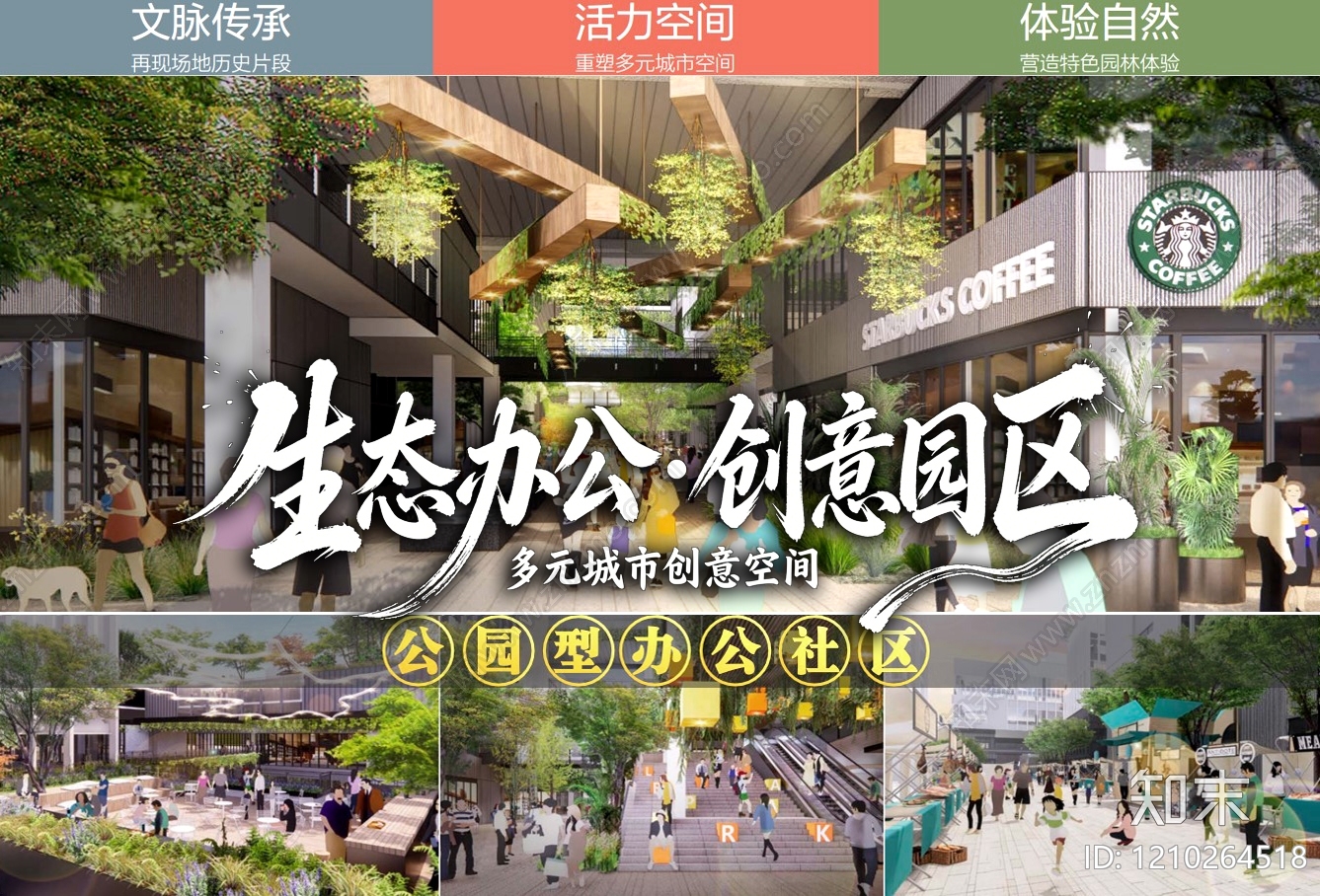 现代其他商业景观下载【ID:1210264518】