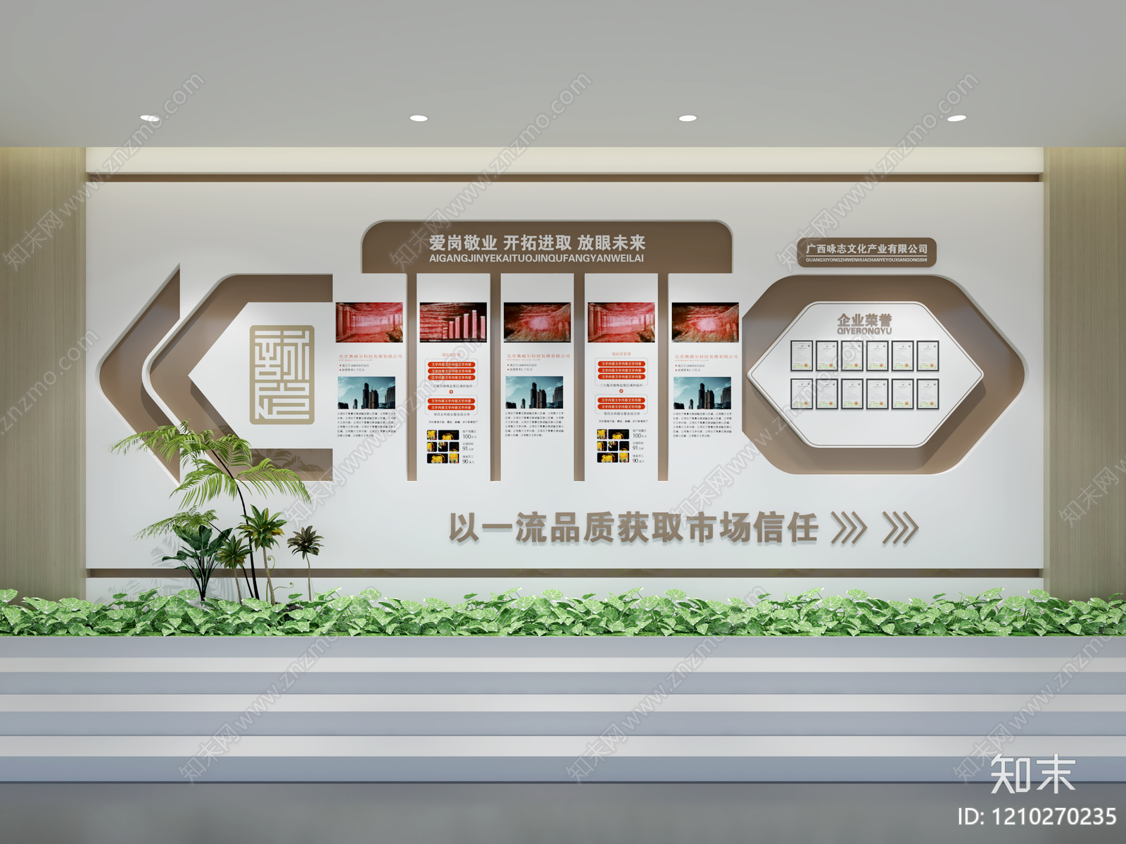 现代简约企业文化展厅3D模型下载【ID:1210270235】