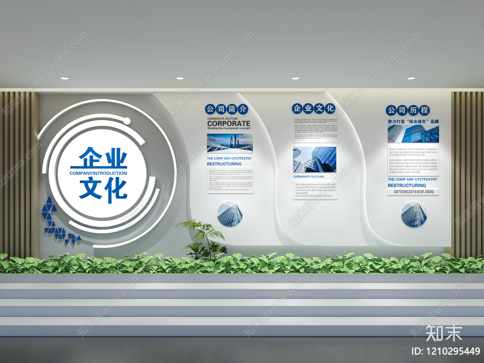 现代简约企业文化展厅3D模型下载【ID:1210295449】