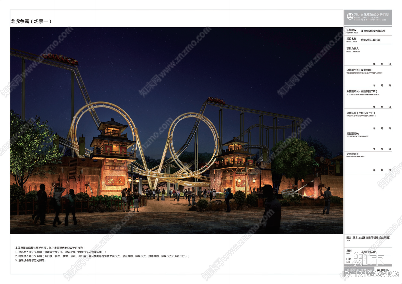 夜游亮化下载【ID:1210288998】