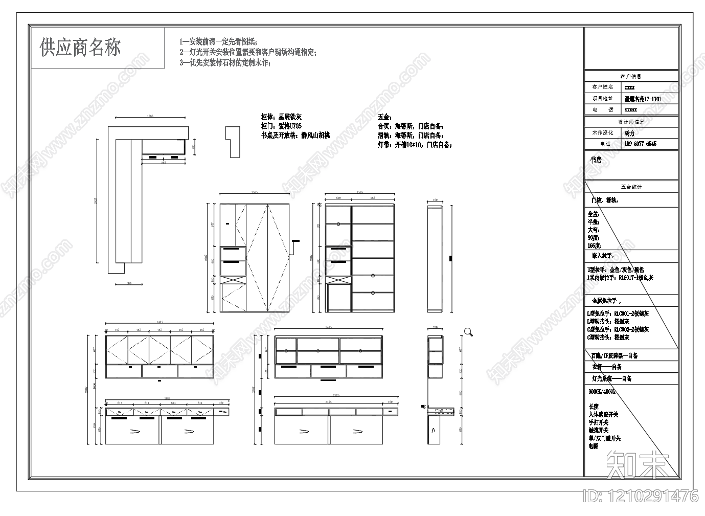 全屋定制cad施工图下载【ID:1210291476】