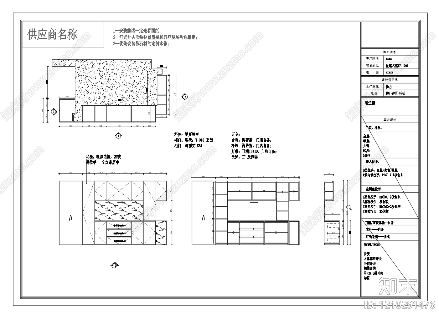 全屋定制cad施工图下载【ID:1210291476】