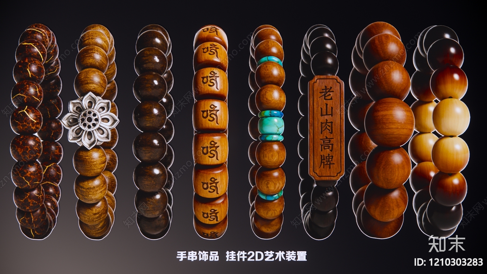 新中式挂件3D模型下载【ID:1210303283】
