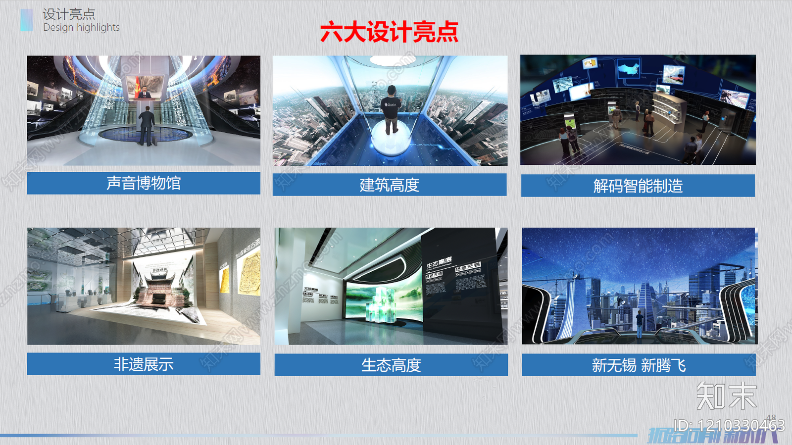 现代简约其他策划文本下载【ID:1210330463】