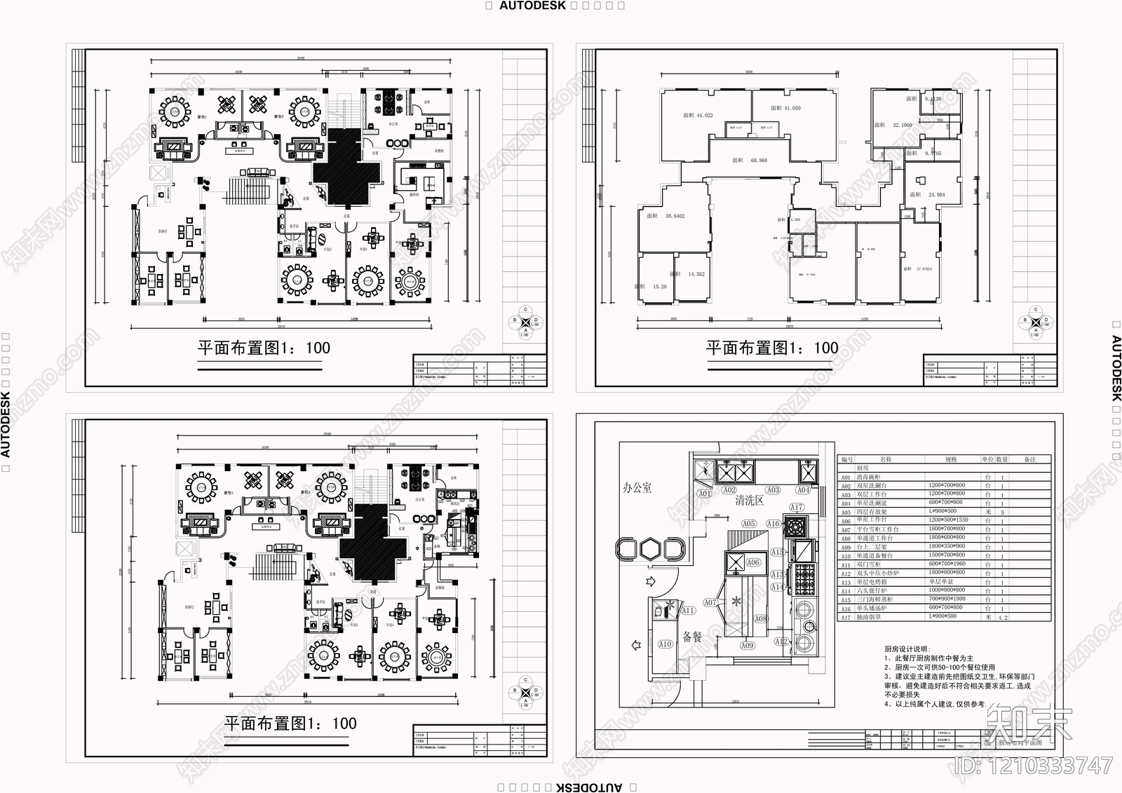 现代后厨施工图下载【ID:1210333747】