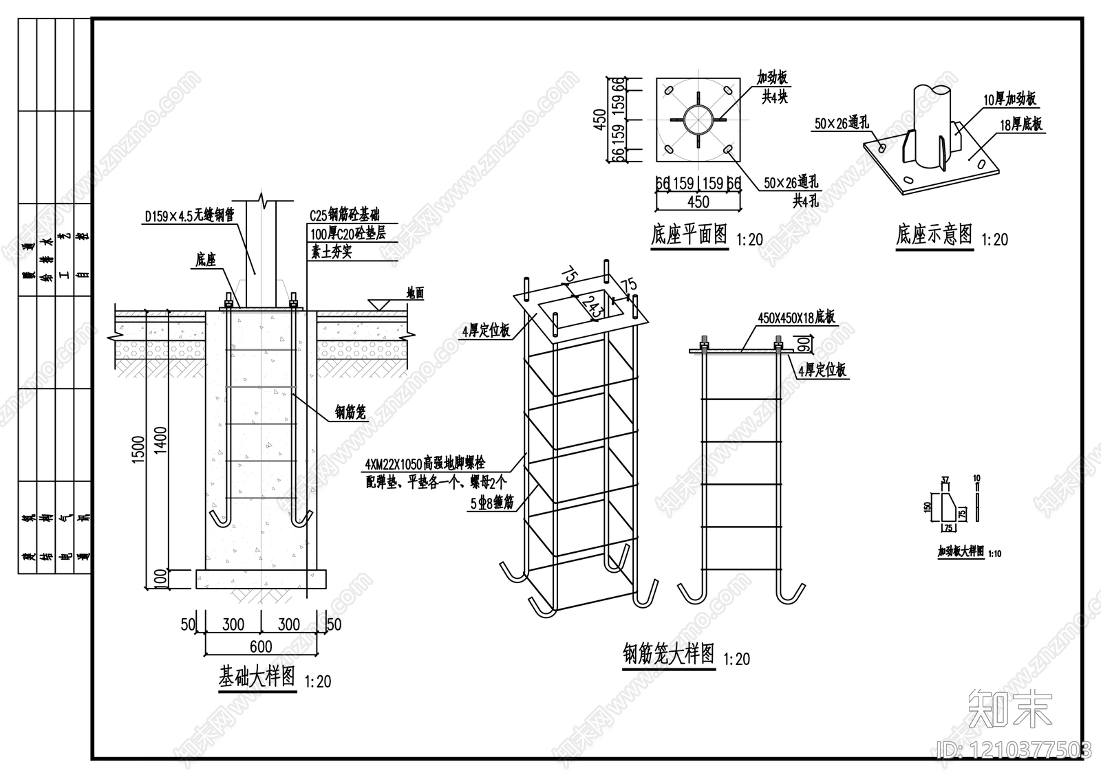 钢结构施工图下载【ID:1210377503】